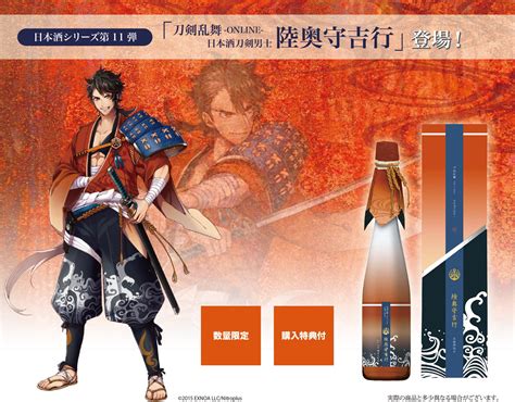 刀剣乱舞 日本酒刀剣男士シリーズ 陸奥守吉行 購入特典 最大85offクーポン 小物