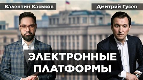 Как электронные платформы пытаются поставить себя выше государства ...