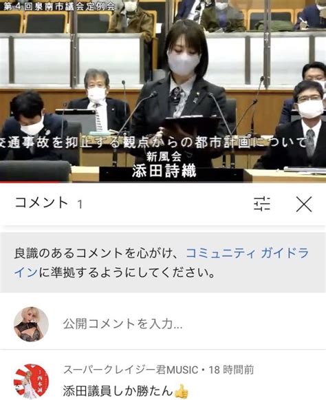 添田詩織🇯🇵 On Twitter 明日は11時頃から私の一般質問です。 是非議場にお越し下さい♪ もしくはyoutubeライブ中継でも