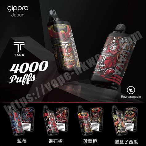 Gippro Japan Tank 4000口 一次性電子煙 多口味 電子煙 煙彈 香港電子煙 港煙 Vape Relx 悅刻 Vape Hk