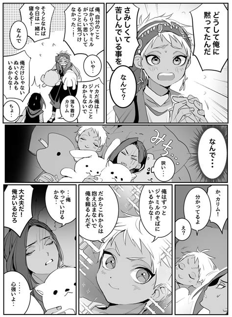 ジャミカリ「ジャミカリ 顔はかわいいので耐えてる 」ゆねの漫画