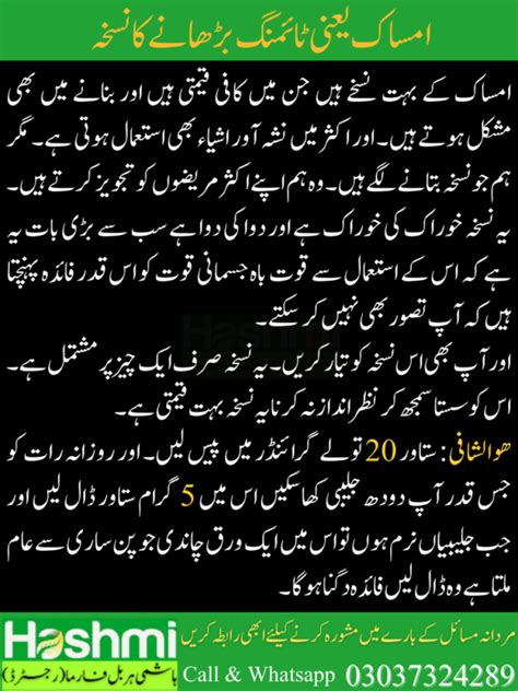 How To Increase Sex Timing Mardana Timing Ka Ilaj Delay Pk