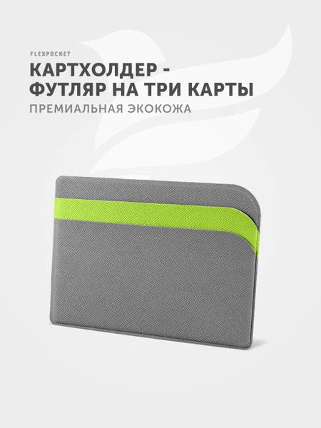 Характеристики Картхолдер Flexpocket для 3 карт, проездного или ...