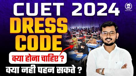 CUET DRESS CODE 2024 Shoes Cuet Exam म कन स कपड पहन कर जए