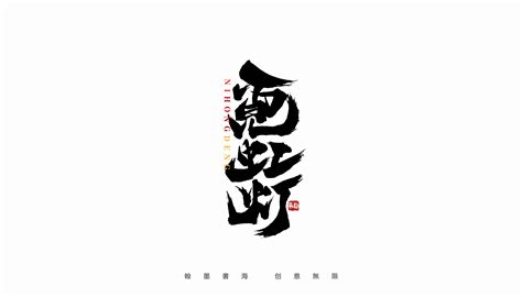 16p Inspiration Chinese Font Logo Design Scheme 140 Free Chinese