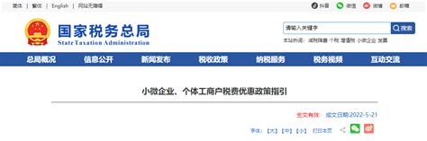 小微企业、个体工商户税费优惠政策指引税务网校 正保会计网校