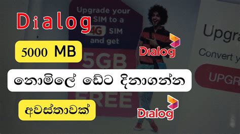 Dialog Free Data Bonus Sinhala ඩයලොග් 5gb Data නොමිලේ Dialog Youtube