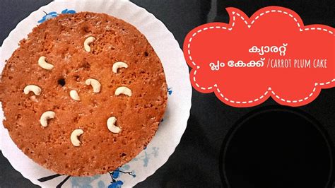 Carrot Plum Cake ക്യാരറ്റ് പ്ലം കേക്ക് Youtube