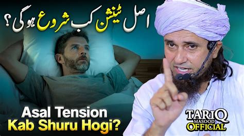 Asal Tension Kab Shuru Hogi Mufti Tariq Masood YouTube