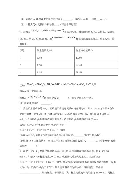 2022届高三化学一轮复习化学反应原理题型必练29中和滴定拓展的相关计算含解析