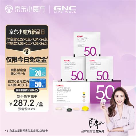 Gnc健安喜 Vitapak®女性50每日营养包30袋 复合维生素 鱼油辅酶补钙 海外原装进口 京东商城【降价监控 价格走势 历史价格