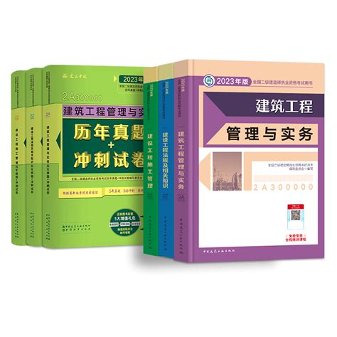 建工社官方二建2024年建筑教材二级建造师市政公路机电水利水电考试书历年真题试卷题库习题资料建设工程管理施工管理实务法规2023 虎窝淘