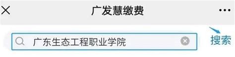 广东生态工程职业学院2023年普通自招生简章 —广东站—中国教育在线