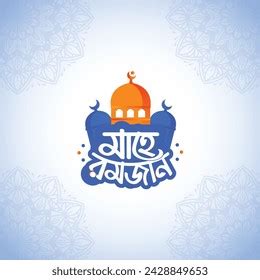 Mahe Ramadan Bangla Typography Design Vector Stock Vector Royalty Free