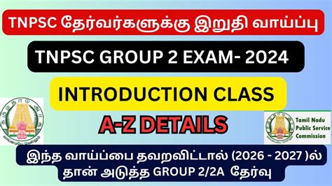 TNPSC GROUP 2 2A EXAM 2024 INTRODUCTION CLASS BY SUBASH SIR