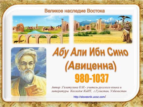 Avitsenna Авиценна | PPT