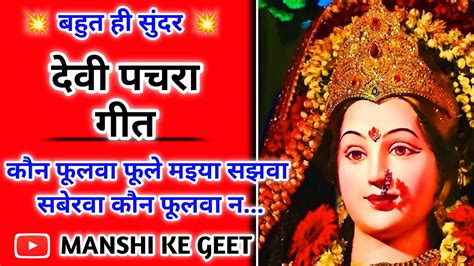 Devi Geet