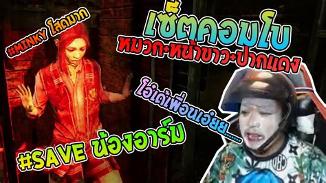 Dead By Daylight ใส่หมวก หน้าขาว ปากแดง จู้คเนิสแบบโหดๆ Youtube