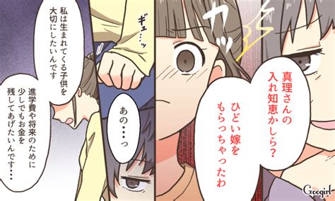 第2話【スカッと漫画】毎月10万を要求 毒親な義母に息子夫婦が下した決断は？ 女子力アップcafe Googirl