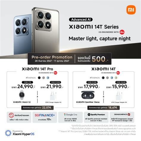 เสียวหมี่เปิดตัว Xiaomi 14T Series อย่างเป็นทางการในประเทศไทย ชู ...