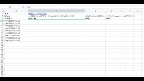 网页数据抓取公式之京东商品数据抓取 辉耀excel网络函数库 博客园