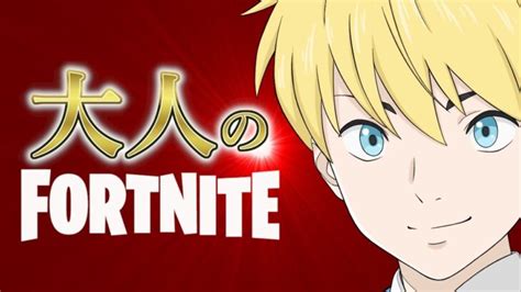 お久しぶり！1時間以内！リハビリ！ソロライブ配信！【フォートナイトfortnite】 フォートナイト動画まとめ