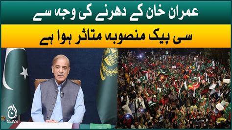 CPEC Project Has Been Affected Due To Imran Khan Protest Shehbaz