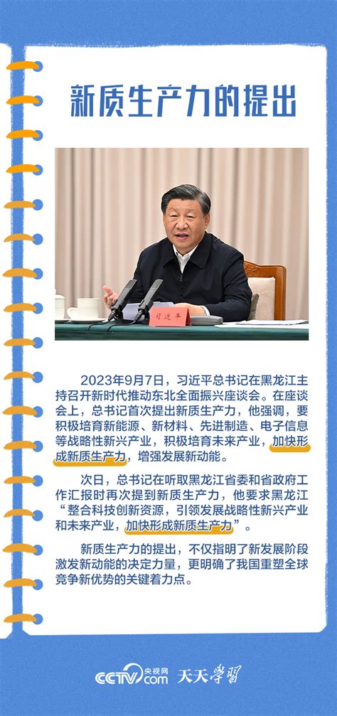 学习笔记｜总书记频频提到的新质生产力是一种怎样的生产力？