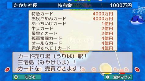 【桃鉄スイッチ・カード売り場駅】三宅島（みやけじま）の位置や内容とは？ Treput（とれぷっと）