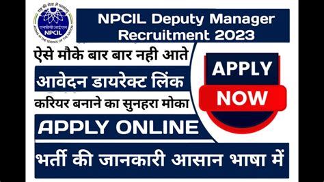 NPCIL Recruitment Apply Online Form 2023 NPCIL Dy Manager Vacancy