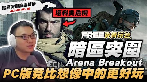 Wuwei Pc Arena Breakout Infinite