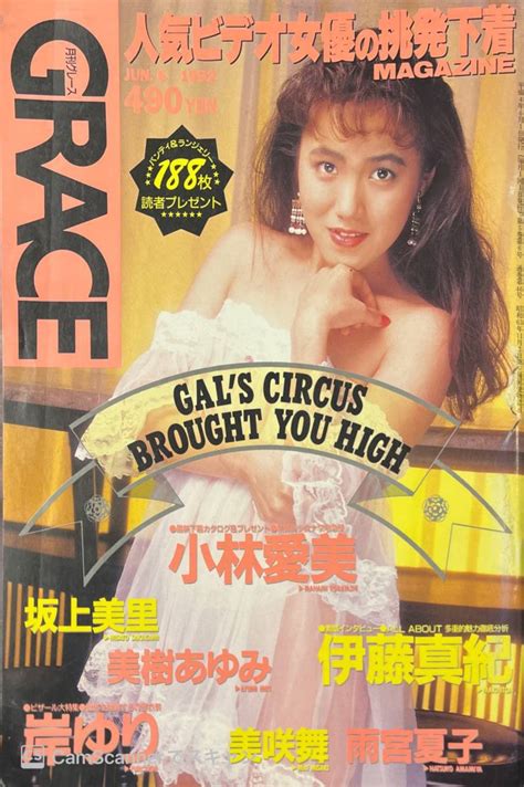 212雑誌月刊GRACE グレース No 46 6月号 1992 4 岸ゆり 7P 角南ゆかり 坂上美里 5P 伊藤真紀 7P 小林愛美