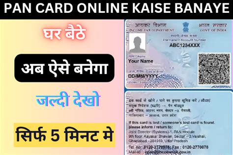 Pan Card Online Kaise Banaye घर बैठे सिर्फ 5 मिनट में फ्री में पाएं