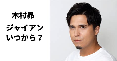 木村昴のジャイアンの声はいつから？声優たてかべ和也との約束とは りころぐ