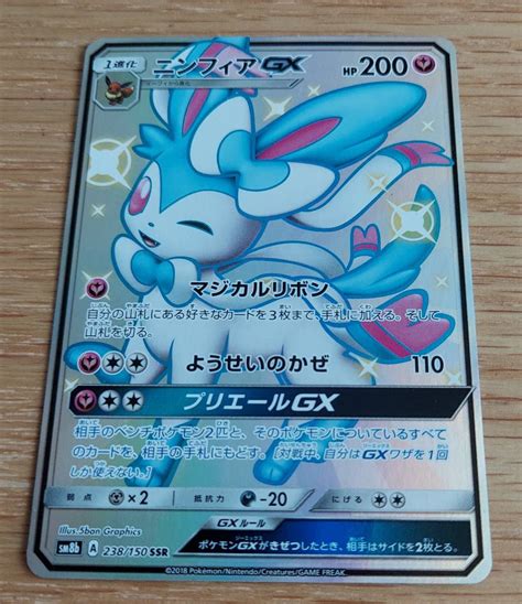 Yahooオークション ポケモンカード Sm8b ニンフィアgx（ssr） 1枚