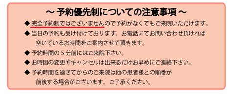 ご予約について予約優先制 整体院すぎもと