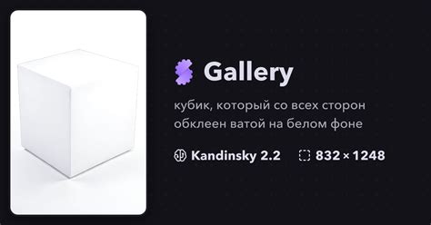 Кубик, который со всех сторон обклеен ватой на бел... | Gallery