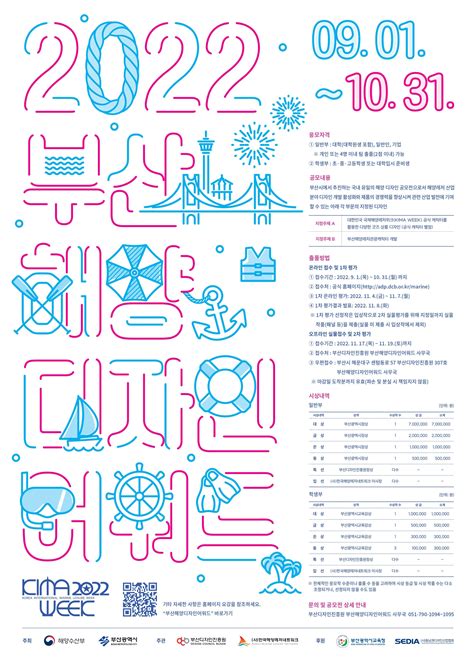 2022 부산해양디자인어워드busan Marine Design Award 공모전 대외활동 링커리어