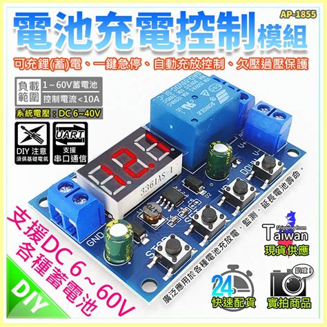 【w85】 Diy 《電池充電控制模組》6v~60v蓄電池 自動充放控制 欠壓過壓保護【ap 1855】 蝦皮購物