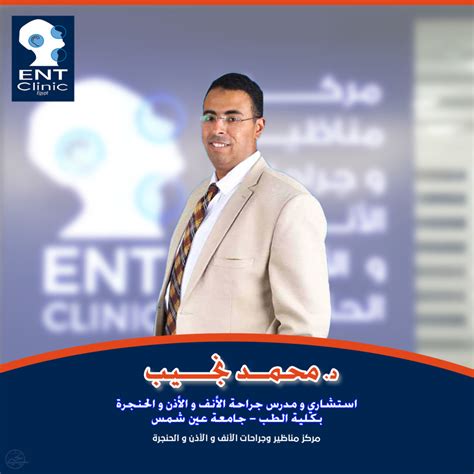 دمحمد نجيب Ent Clinic Egypt