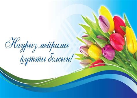 Картинка с Наурызом! | Открытки и картинки бесплатно