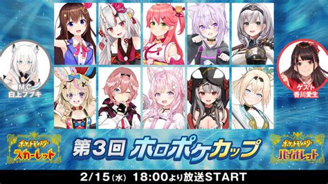 Vtuberグループ「ホロライブ」所属タレントによるポケモン大会、「第3回ホロポケカップ」を2 15（水）18時よりニコニコ生放送で配信 2023年2月10日 エキサイトニュース