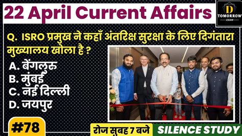 22 April 2024 Current Affairs Quiz Updated Current Affairs By