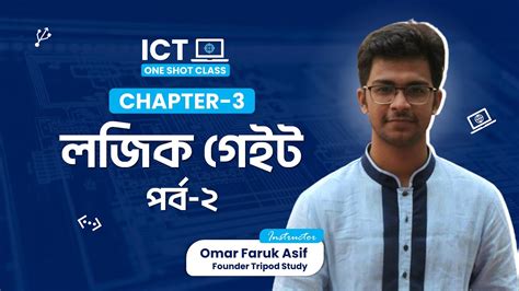 Hsc Ictchapter 3 লজিক গেইট পর্ব ২x Orx Nornandnor Gate নিয়ে
