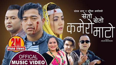 Kamero Mato New Nepali Song