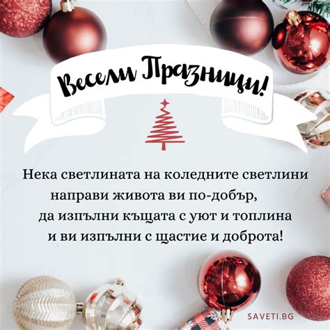 69 Вълшебни пожелания за Коледа - Saveti.bg
