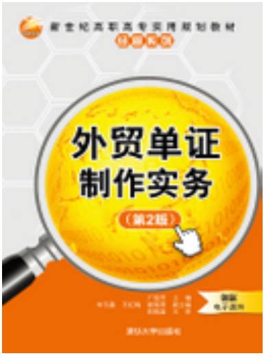 外贸单证制作实务第2版广银芳课后习题答案解析