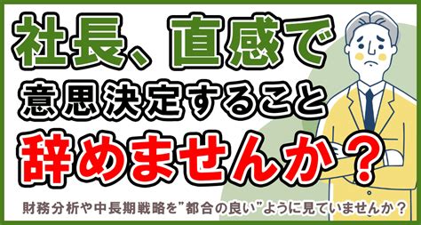 ”失敗から学ぶ”経営者の意思決定支援に必要なものとは 株式会社エフアンドエム