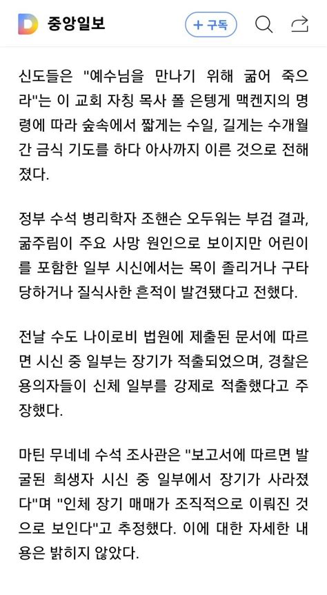 예수 만나려면 굶어죽어라…케냐 집단아사 133명 장기 적출도 유머 움짤 이슈 에펨코리아