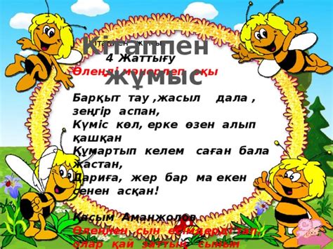 Сын есім 3 сынып - начальные классы, презентации